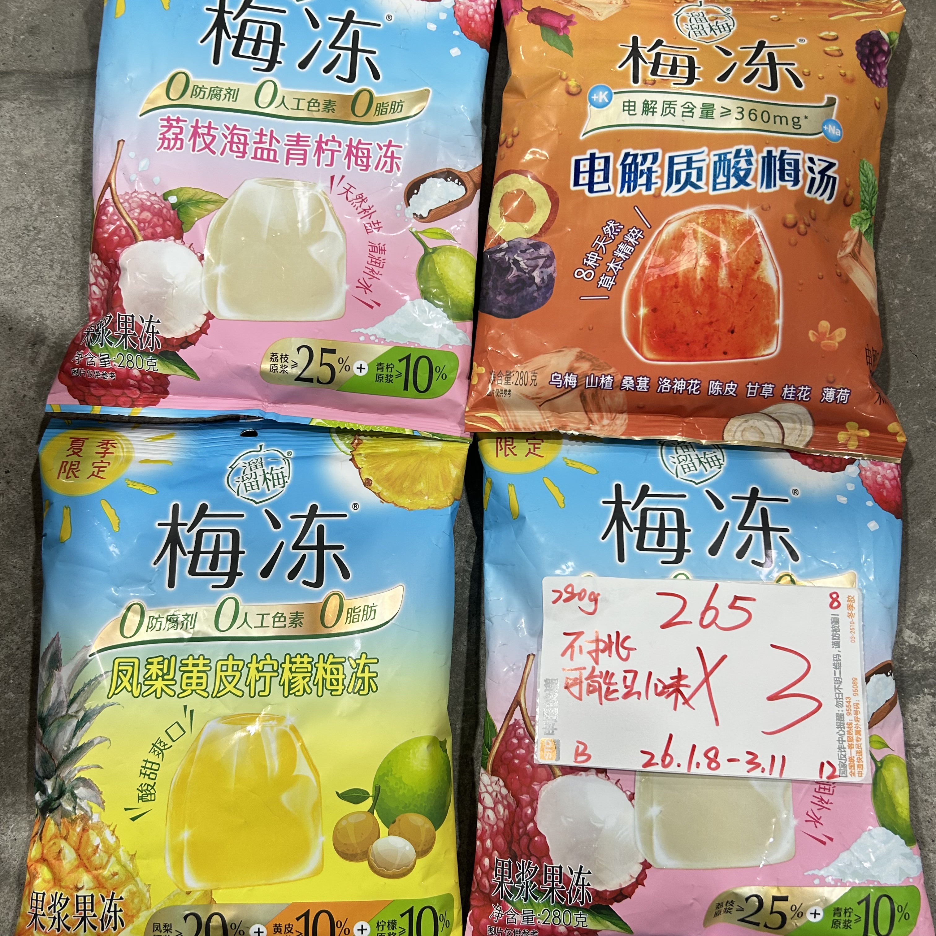 265 果浆果冻280g（到手3包 可能全一味）