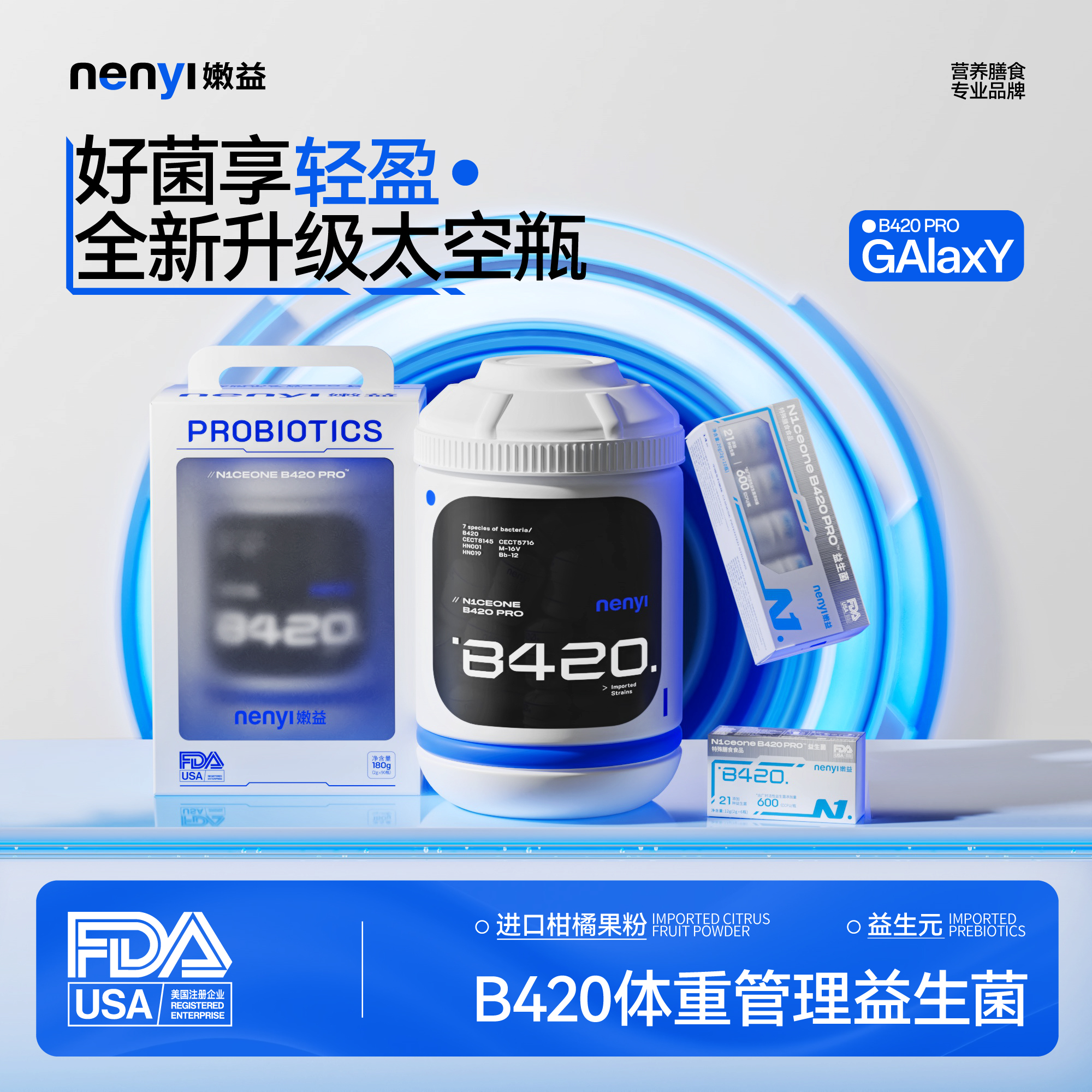 嫩益N1ceone  B420 Pro 小燃瓶益生菌  特膳标准 航空菌株