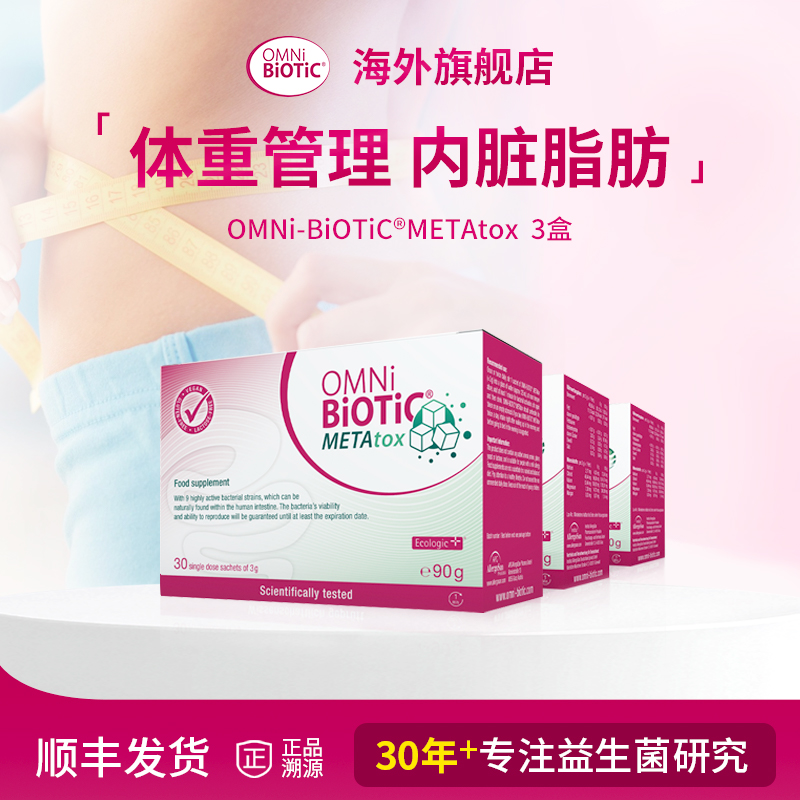 【账号实名与支付实名必须一致】欧敏力METAtox大肚益生菌冲剂腰腹