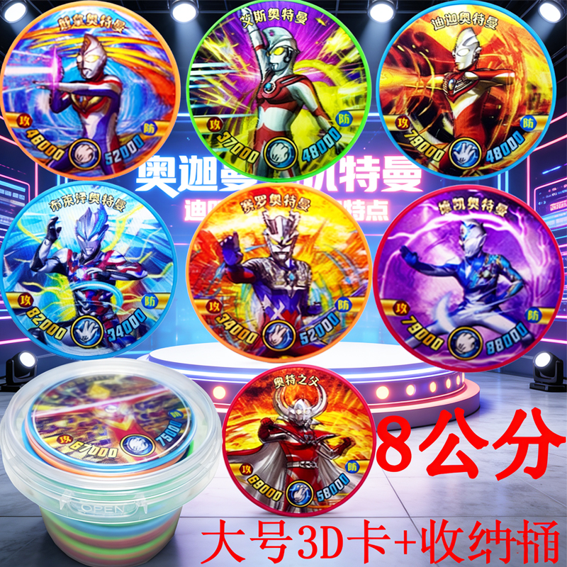 【3D特大纪念币】奥特曼圆卡3D立体超厚炫彩战斗币绝版币儿童玩具