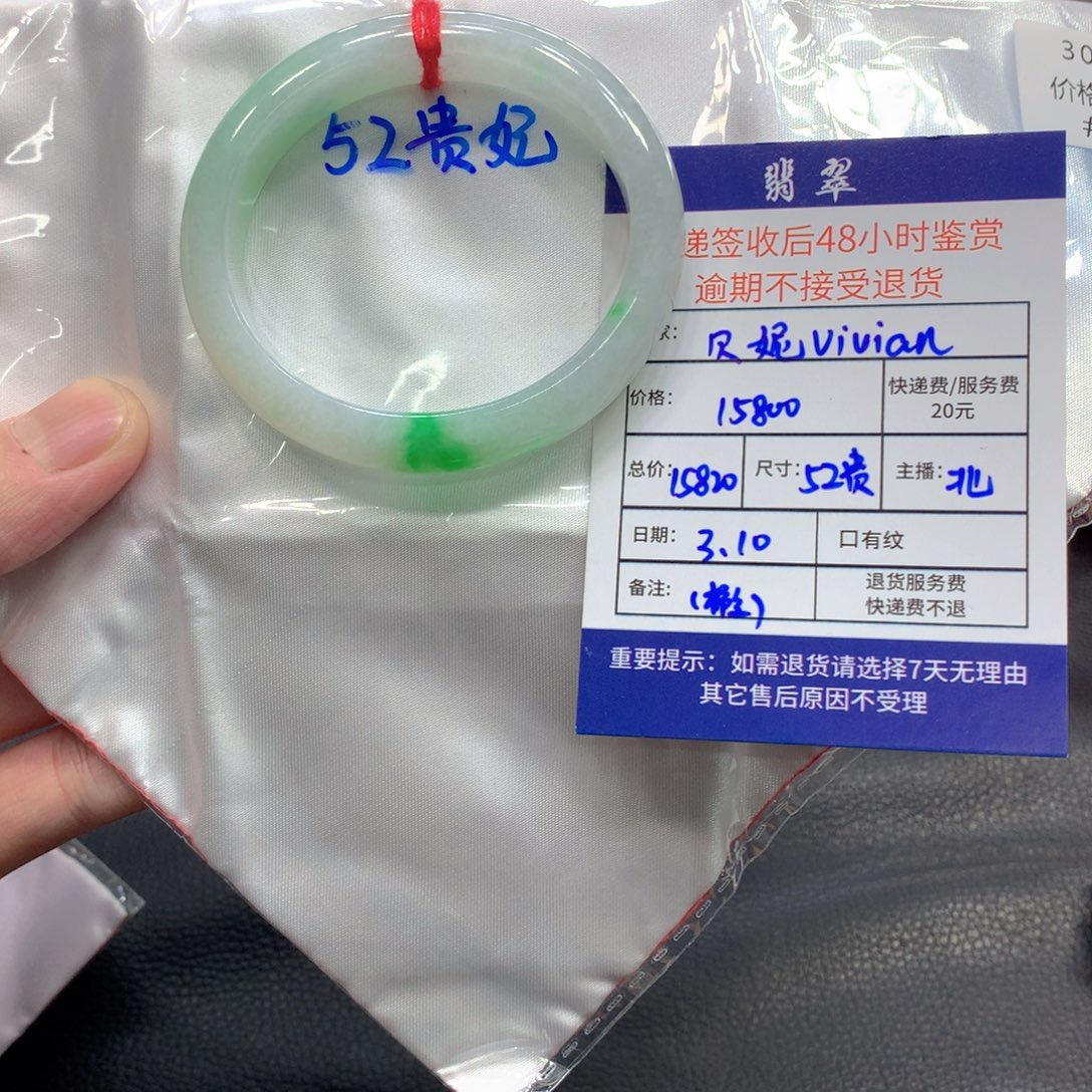 翡翠手镯（贵妃镯）未镶嵌贝****～翡翠（52贵妃）