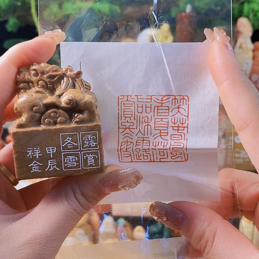 昌化石印石3991 手工篆刻作品