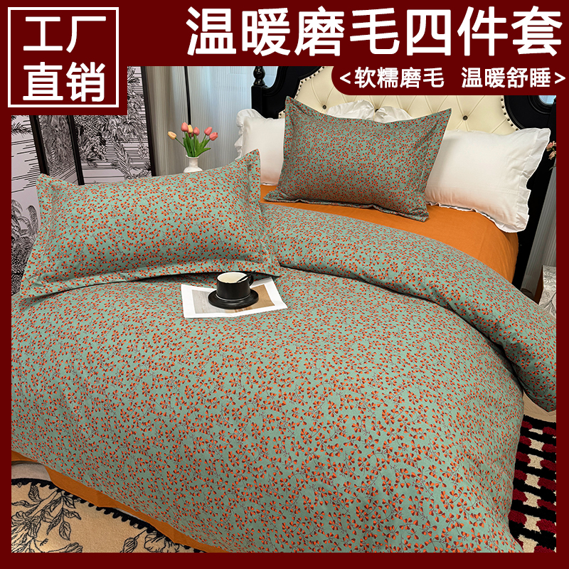 【秋冬加厚磨毛】A类床品套件清新碎花床品四件套印花学生宿舍软糯