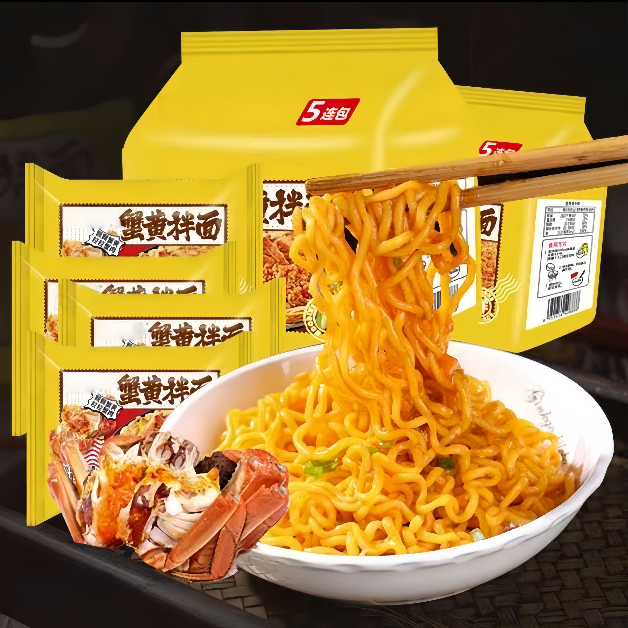 同碗面福蟹黄拌面113g/包正宗速食拌面泡面方便面杂酱面夜宵美食