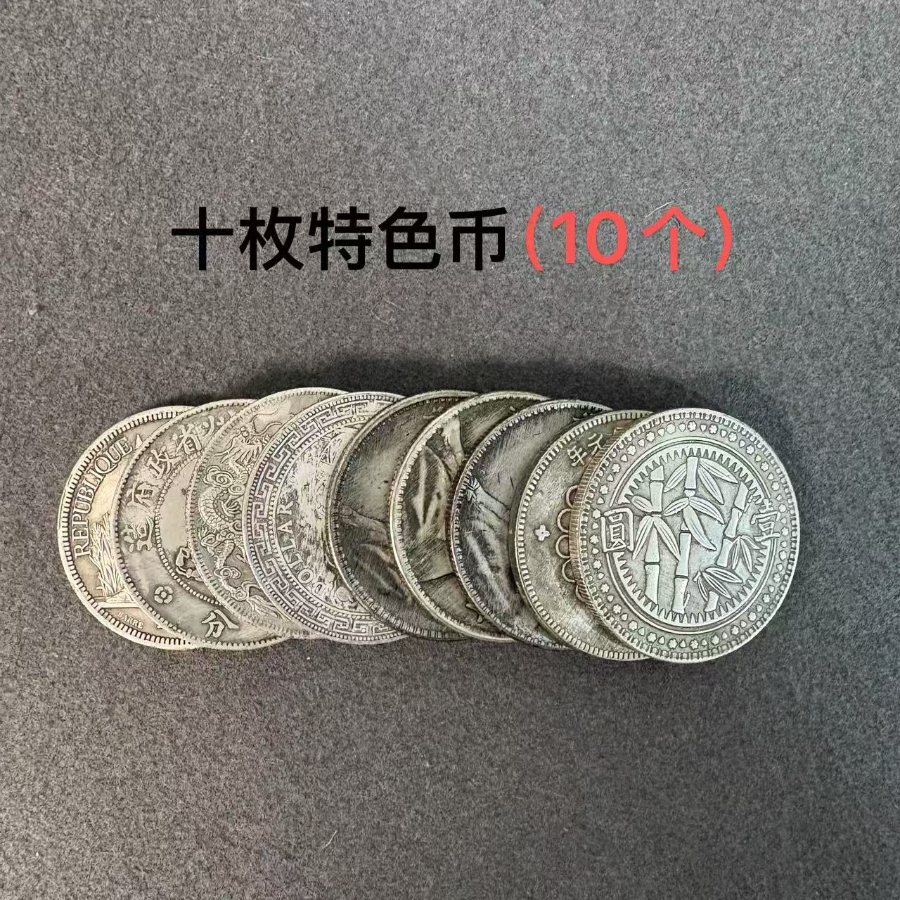 复古 十枚特色币10个 桌面摆件99