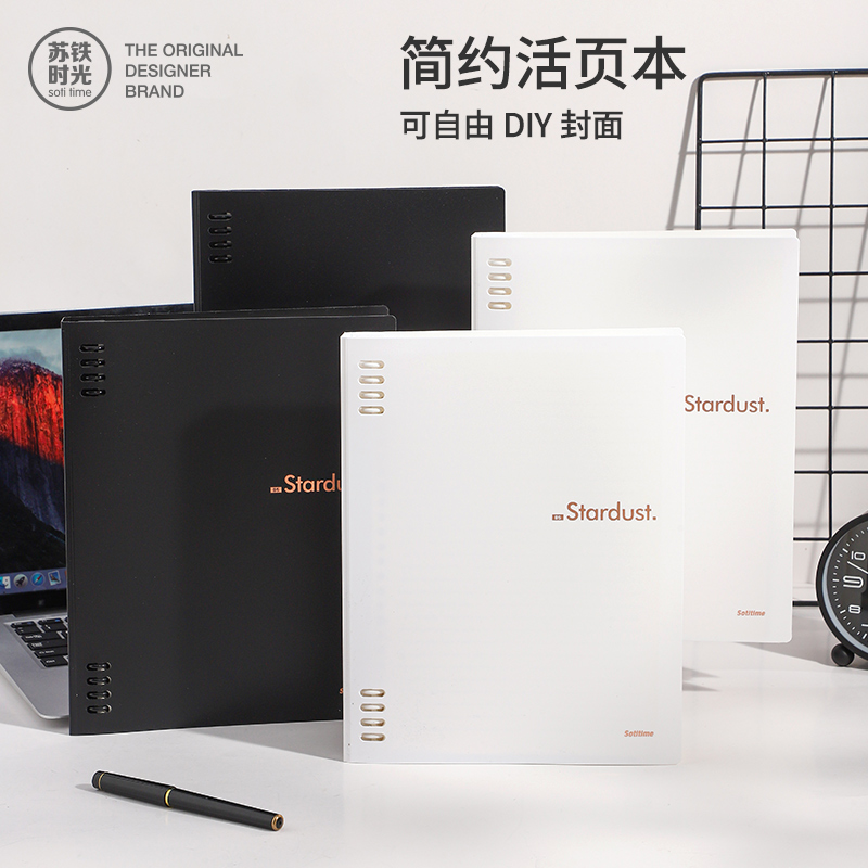 苏铁时光初光无序活页笔记本A5不硌手简约可拆卸外壳B5记事线圈本