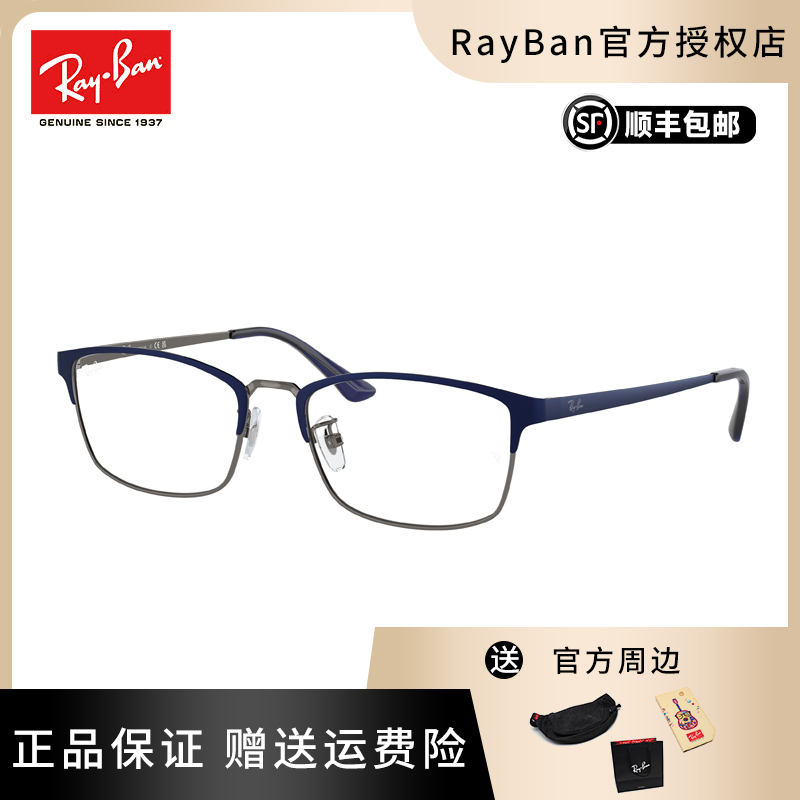 【可配镜】RayBan雷朋光学眼镜架半框男女款近视眼镜框0RX8772D