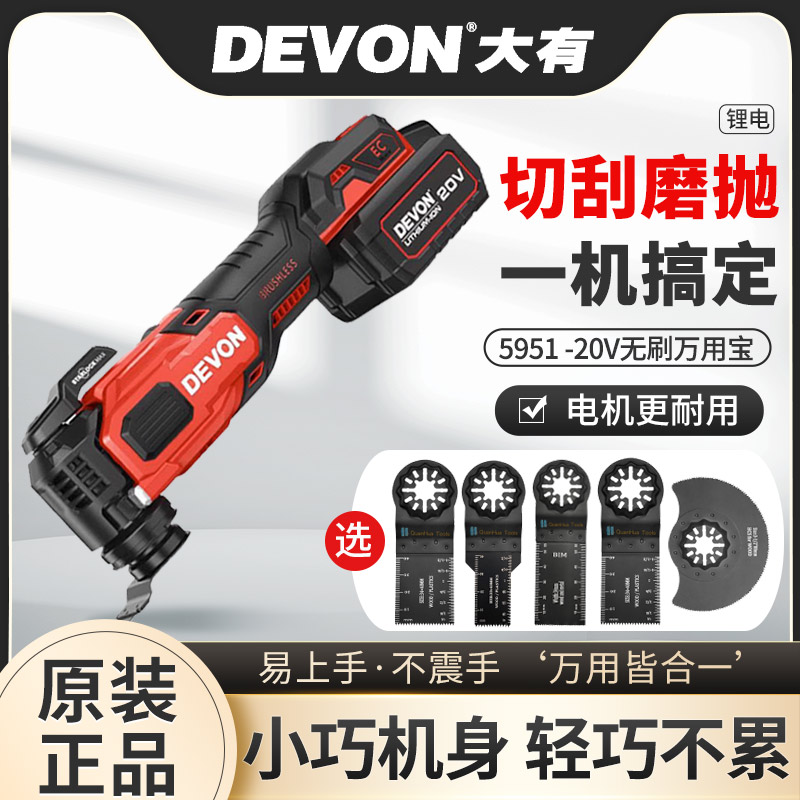 大有万用宝5951多功能工具开孔机瓷砖清缝机石膏板开孔电动铲管道
