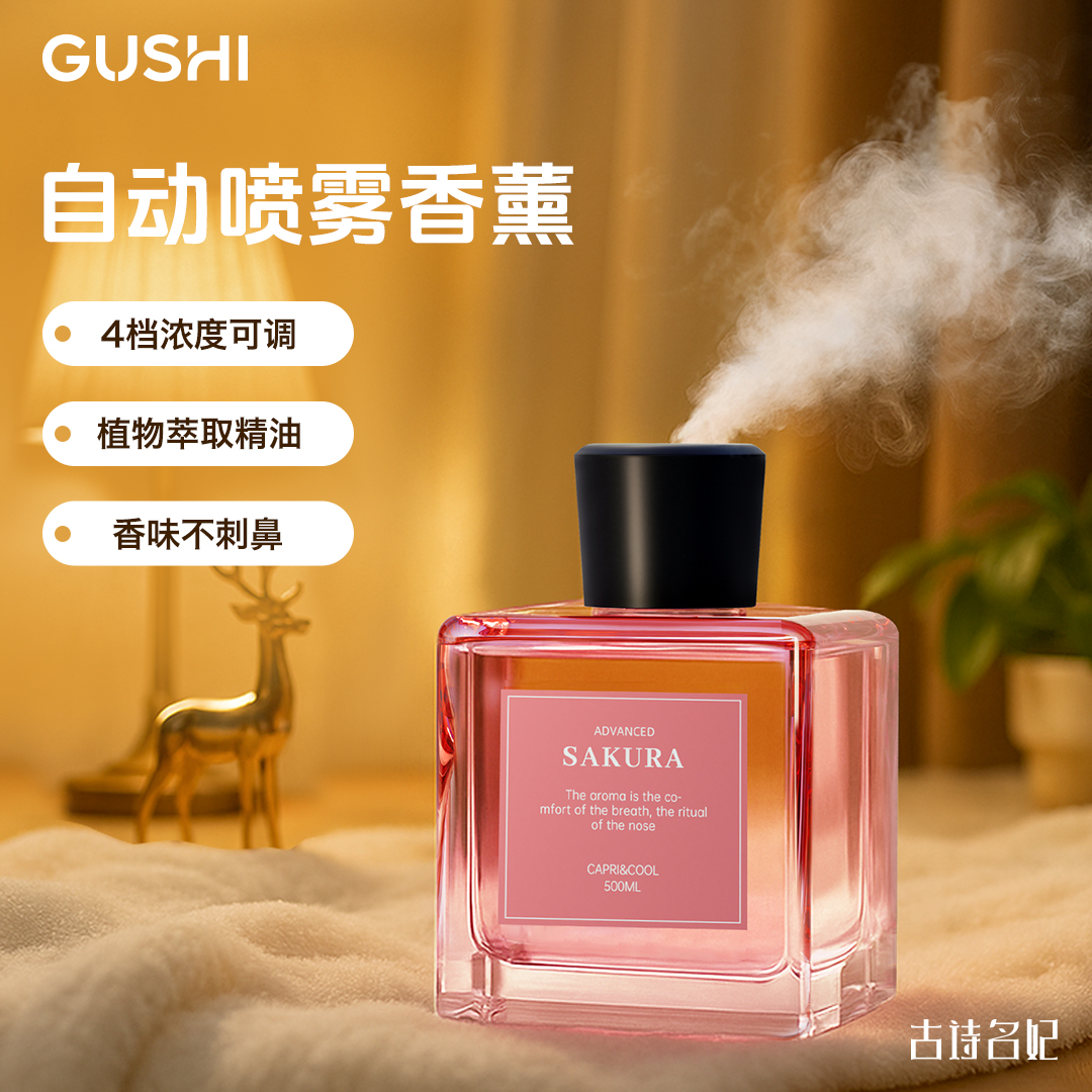 【500ML自动喷雾香薰】大容量香薰卧室房间客厅室内持久留香酒店