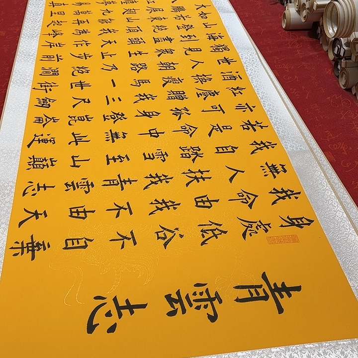 书法青云志卷轴楷书黄龙纹205✖️55厘米左右墨