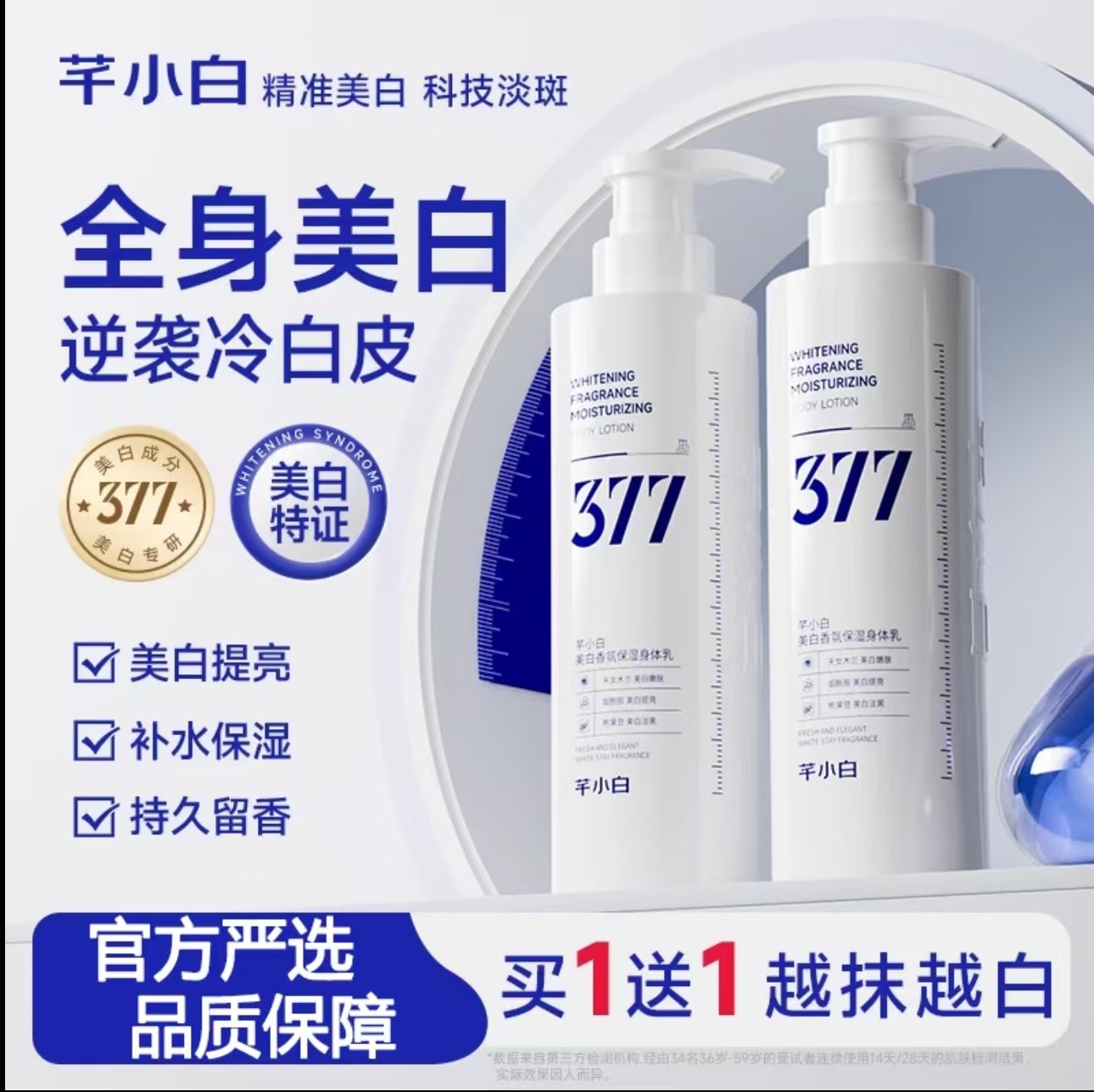 芊小白美白香氛保湿身体乳补水控油去屑持久留香修护润肤清爽