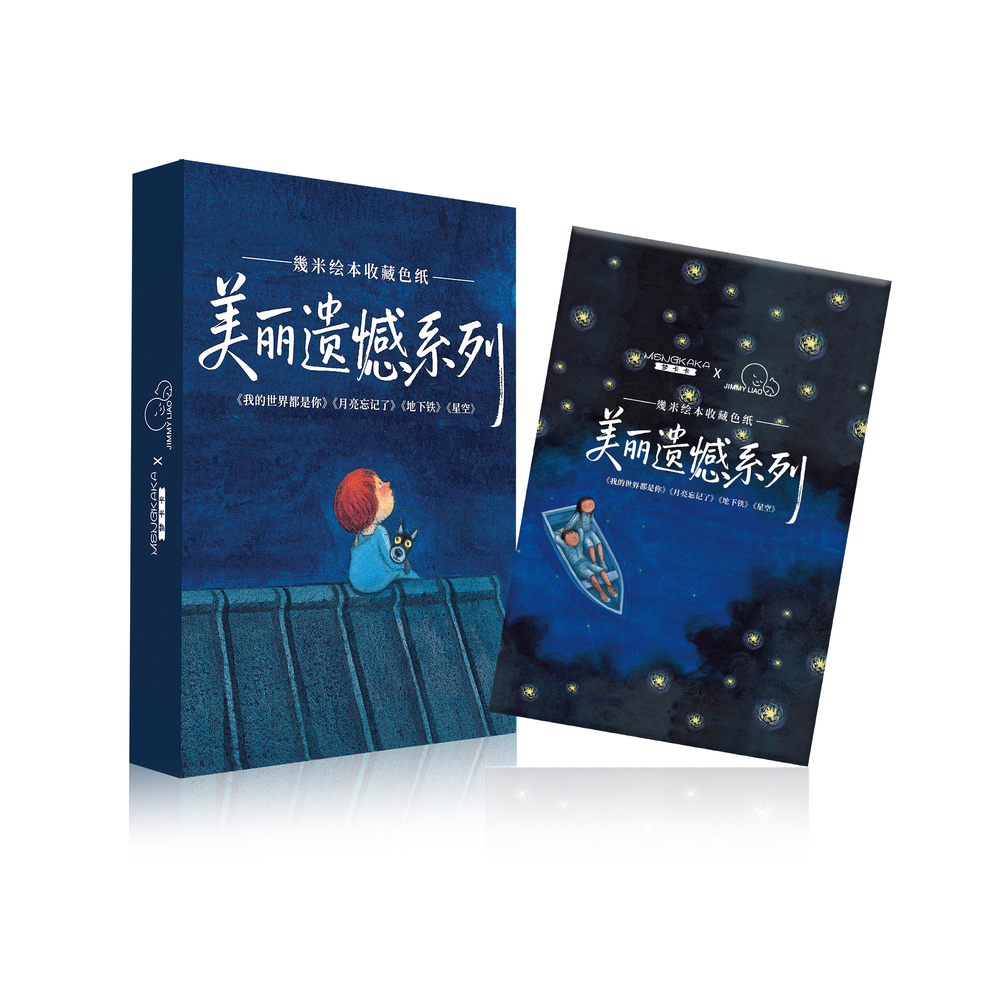 【仓管】梦卡卡 × 几米绘本【美丽遗憾系列】色纸卡牌盲盒【代拆】