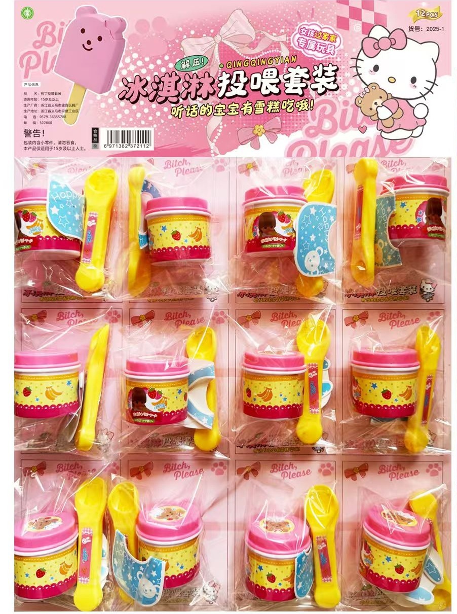 B-230新款冰淇淋喂食玩具女孩过家家【一盒带走12个】