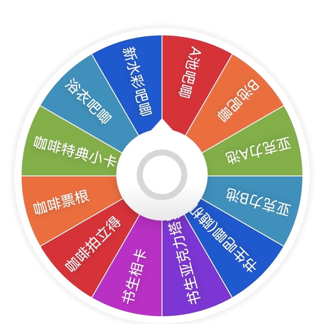 【家庭教师】家庭教师铁人书生咖啡转盘