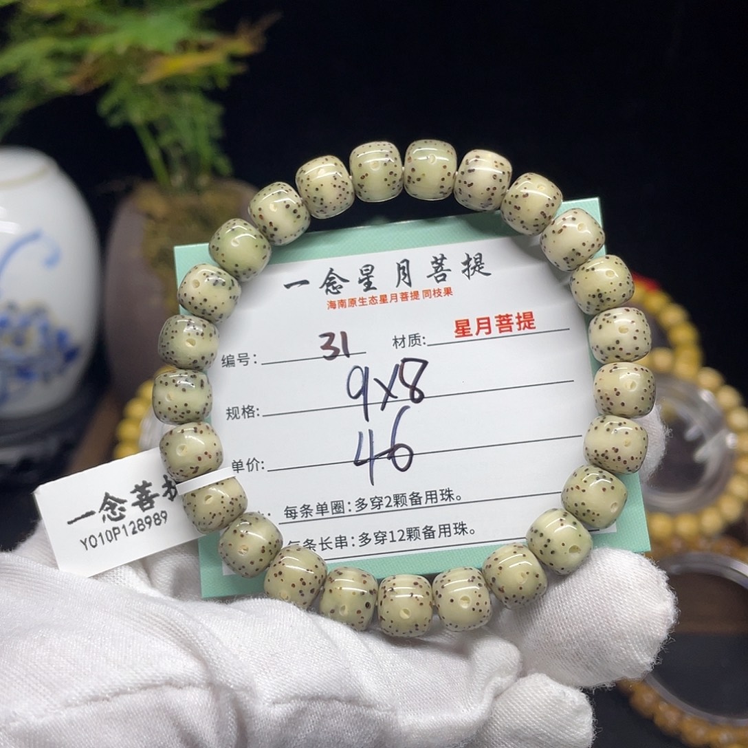 手串星月菩提31……9/8