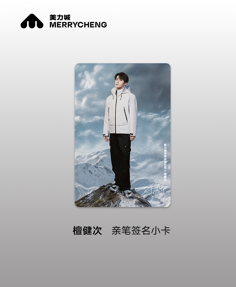 檀健次签名小卡
