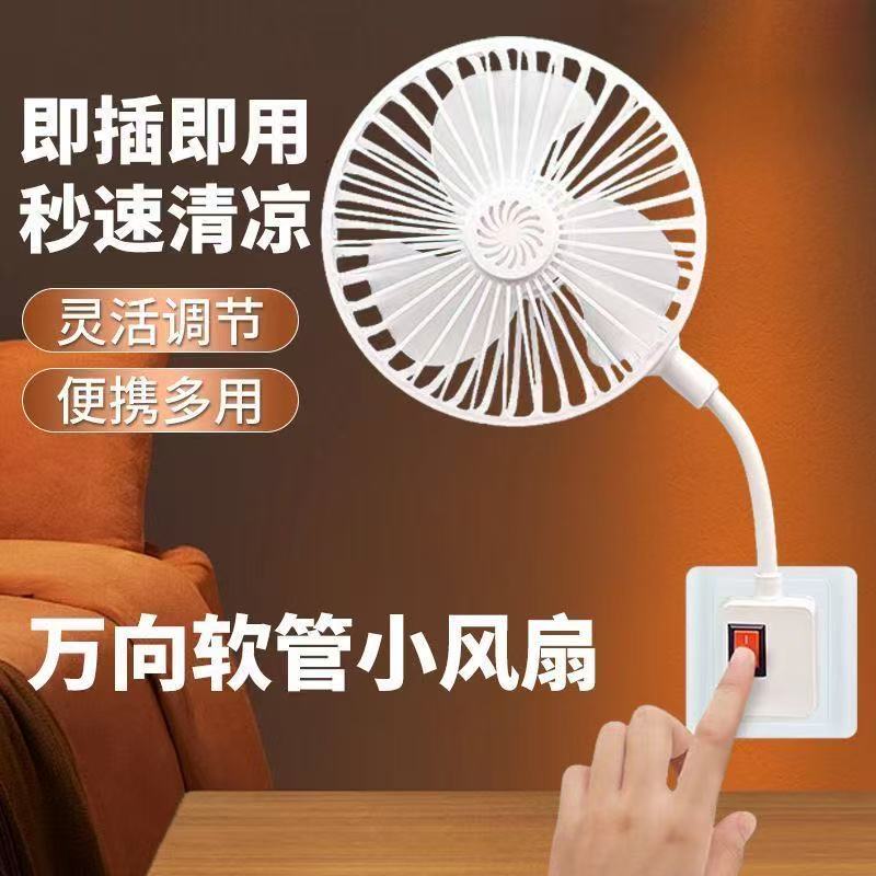 家用无刷电机节能小旋风插座风扇厨房卧室卫生间迷你万向小风扇