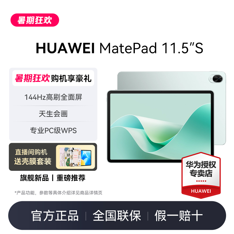 华为MatePad11.5S 超高性价比新品旗舰游戏高刷办公鸿蒙平板电脑 