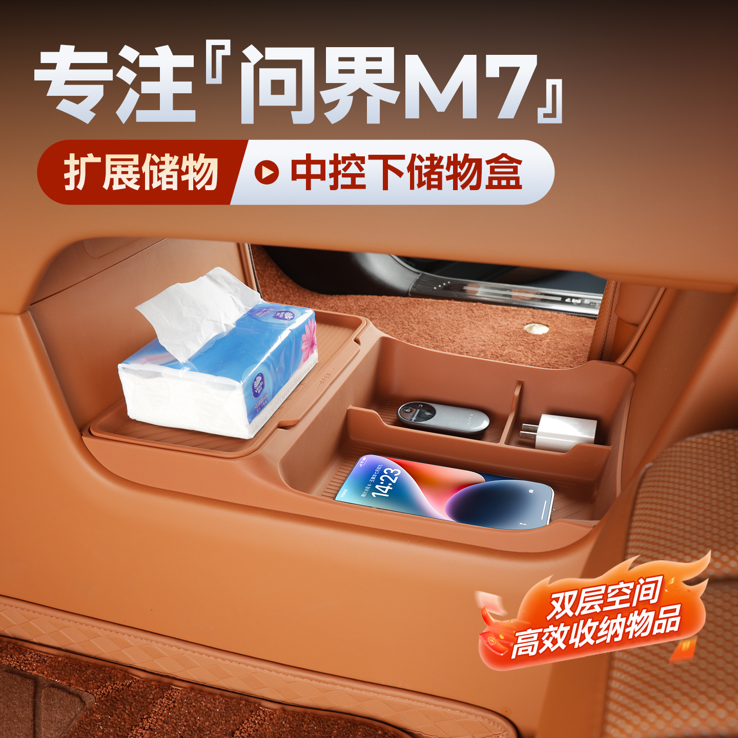 适用2026款全新问界M7中控下硅胶储物盒双层收纳置物配件汽车用品
