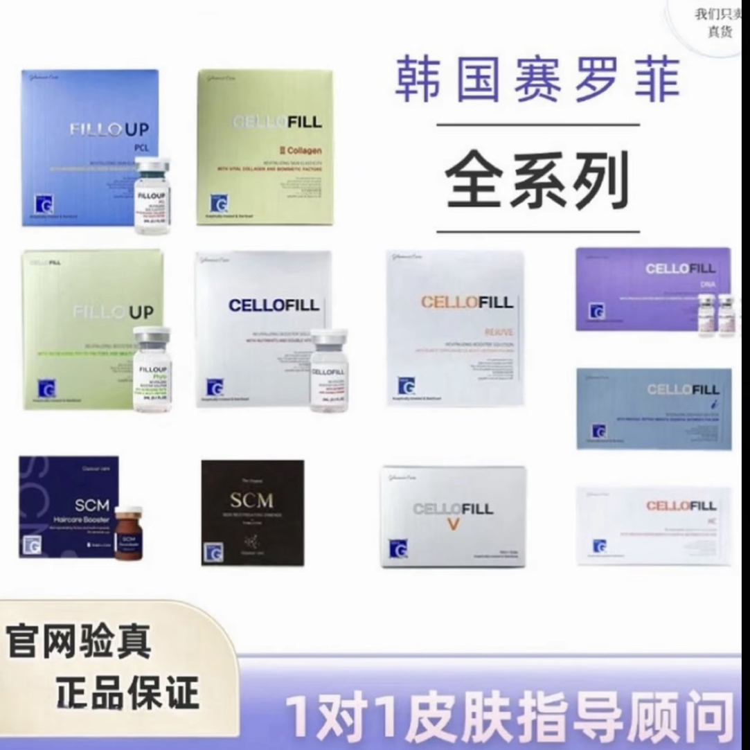 【韩国赛罗菲·全系列】胶原/pcl/治yu/水稻/scm/hc/保湿单瓶组合