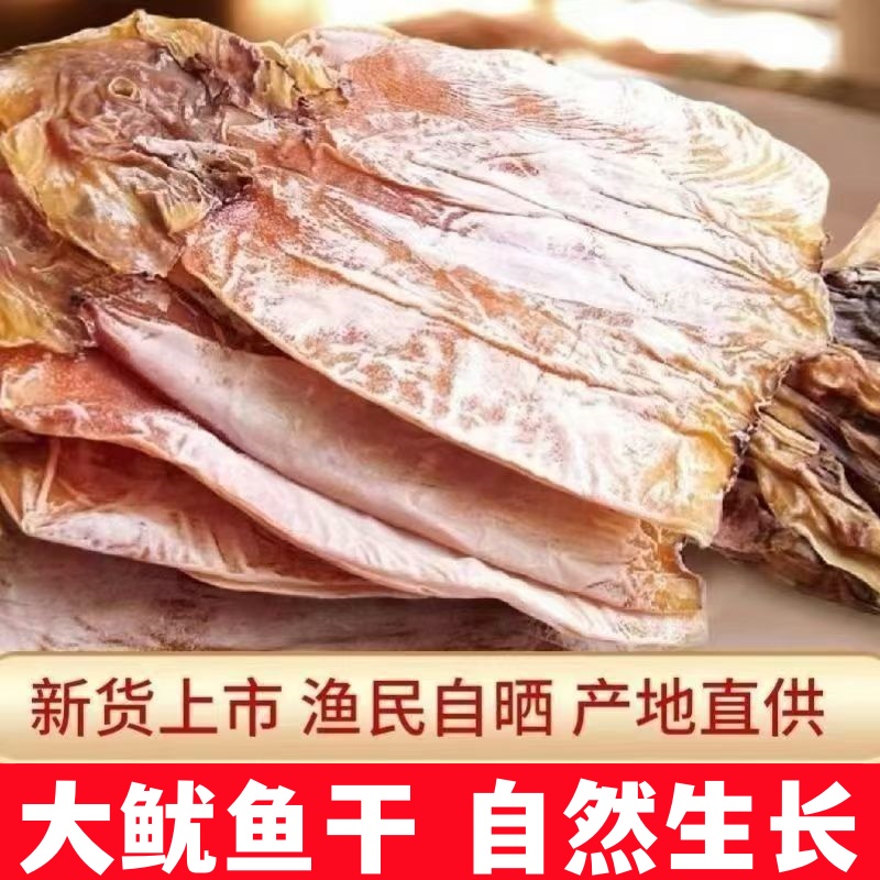 【到手半斤/一斤】盐干鱿鱼干新鱿鱼腌制海鲜干货七八成干炒菜煲汤商品图