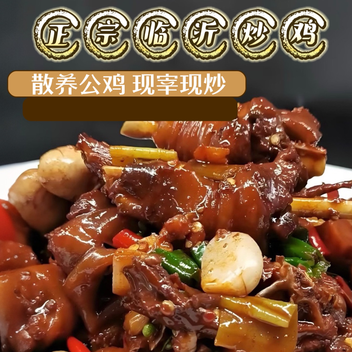 沂蒙山散养黑爪大公鸡 2年跑山鸡 顺丰包邮 送全麦煎饼
