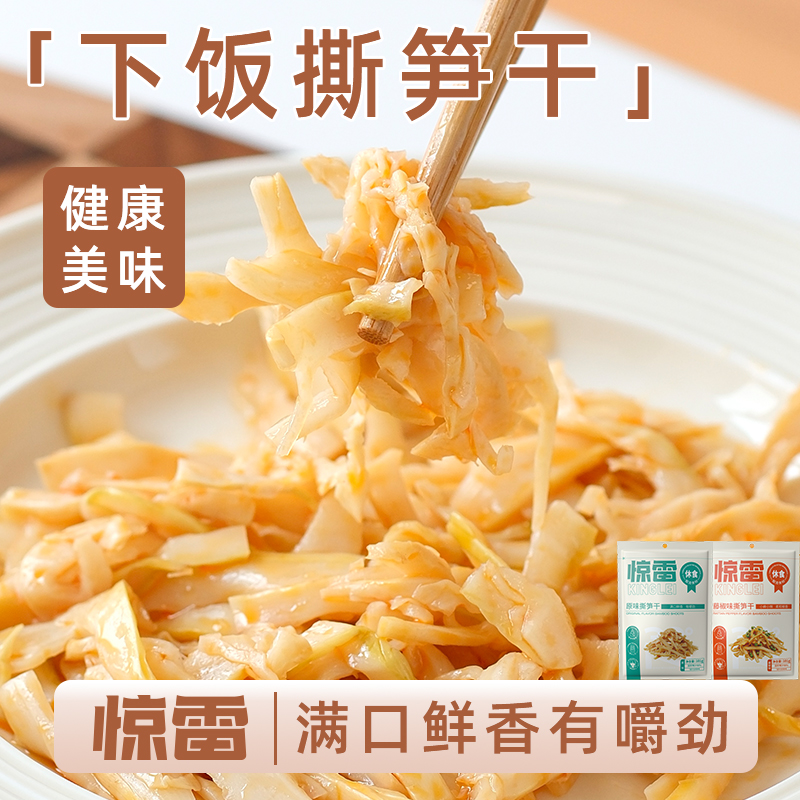 KINGLEI/惊雷笋撕笋干休闲零食笋丝即食嫩笋下饭笋尖开袋即食笋条