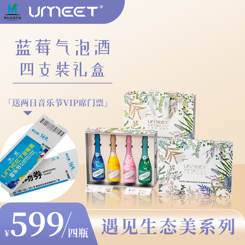 （送音乐节票）茅台UMEET 蓝莓气泡酒双支装  375ml/瓶*4