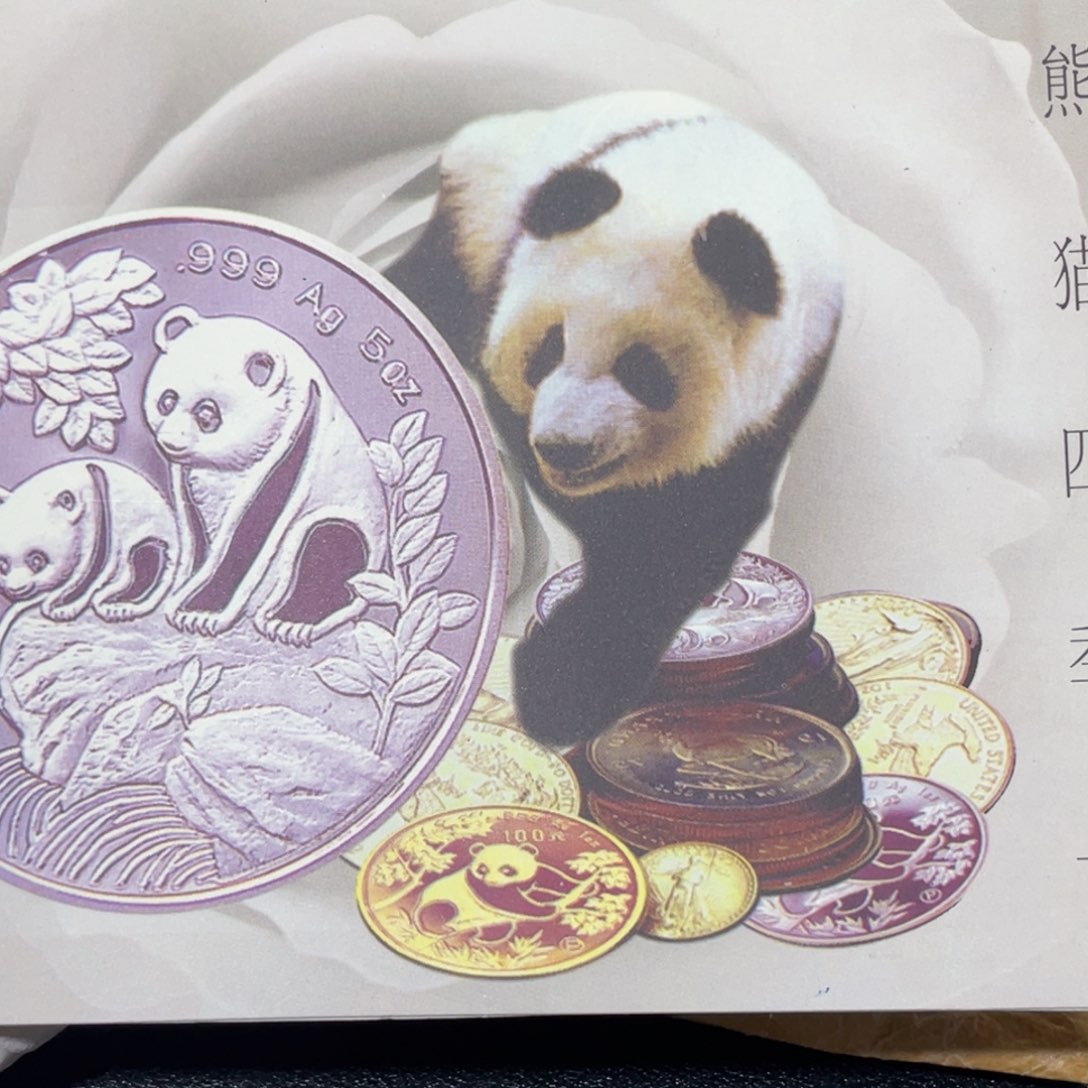 其他普通金属大熊猫春卡