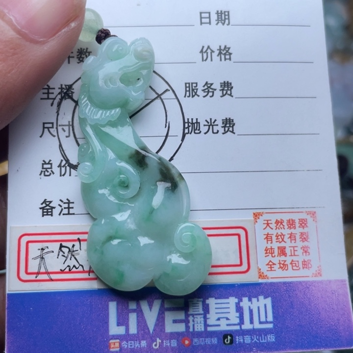 翡翠颈饰未镶嵌吊坠
