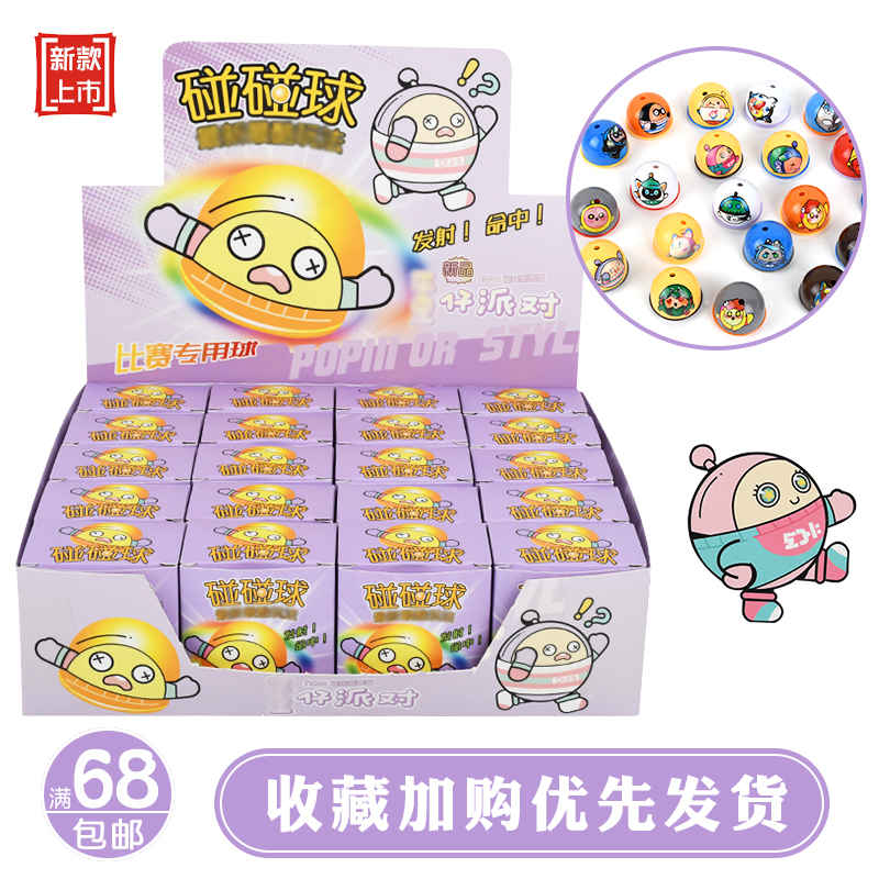 儿童益智玩具卡通桌面碰碰球学生趣味互动竞技碰撞球对对碰热卖款