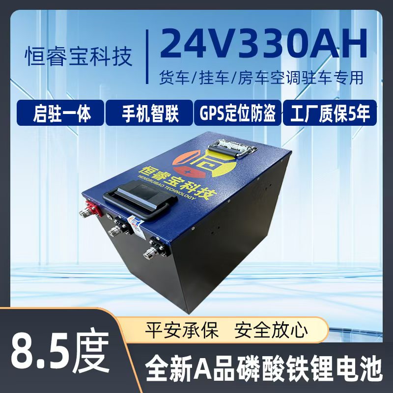 24伏330安全新A品中航货车半挂房车大容量大功率驻车锂电启动电源