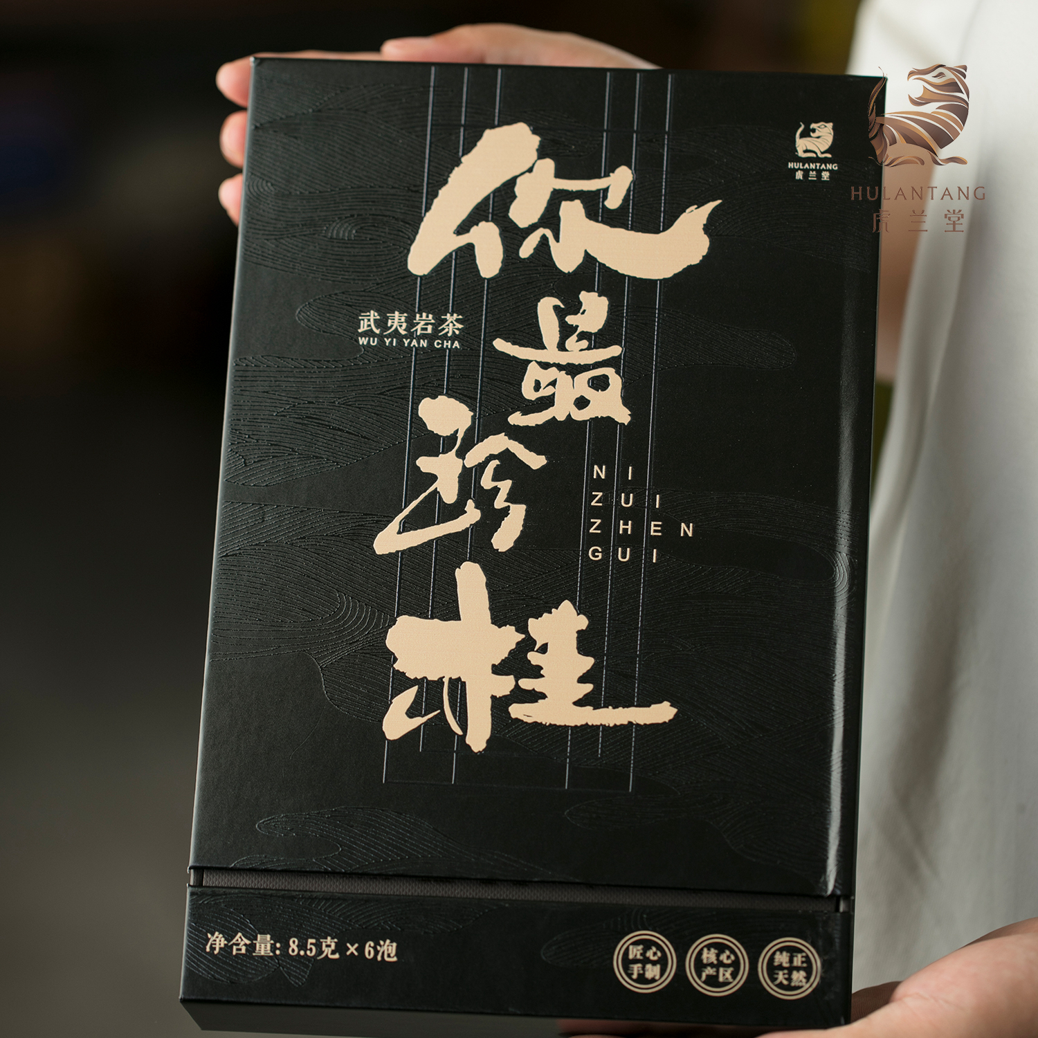 虎兰仙甄选定制茶叶福建武夷岩茶高端品鉴你最珍桂8.5g×6泡