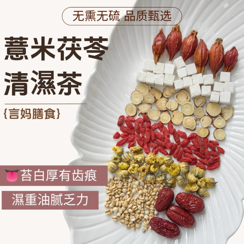 【薏米茯苓甘草茶-茯湿茶】胎菊薏米甘草栀子枸杞养生茶包花茶包