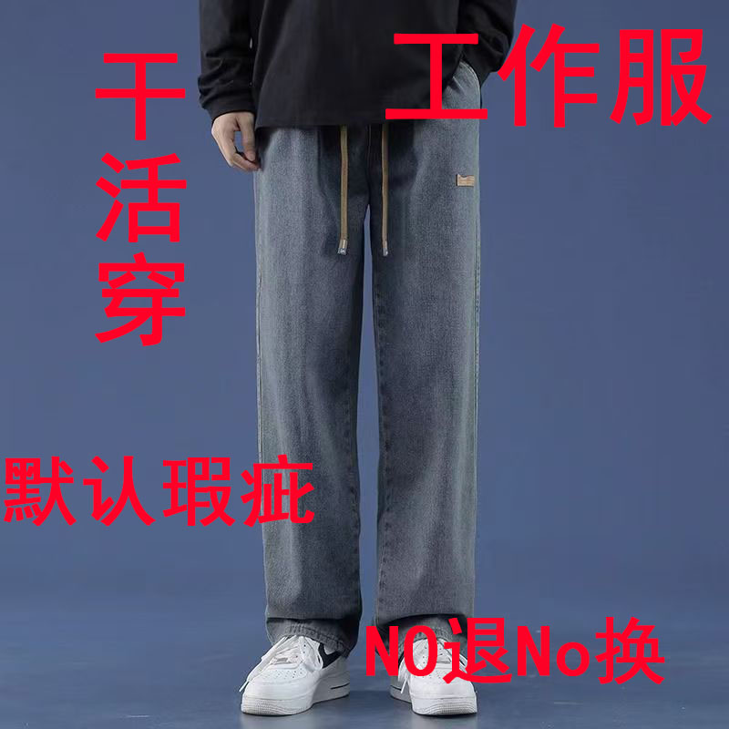 +孤品尾货牛仔* 默认瑕疵* 介意勿拍no退no换 直筒男牛仔裤宽松