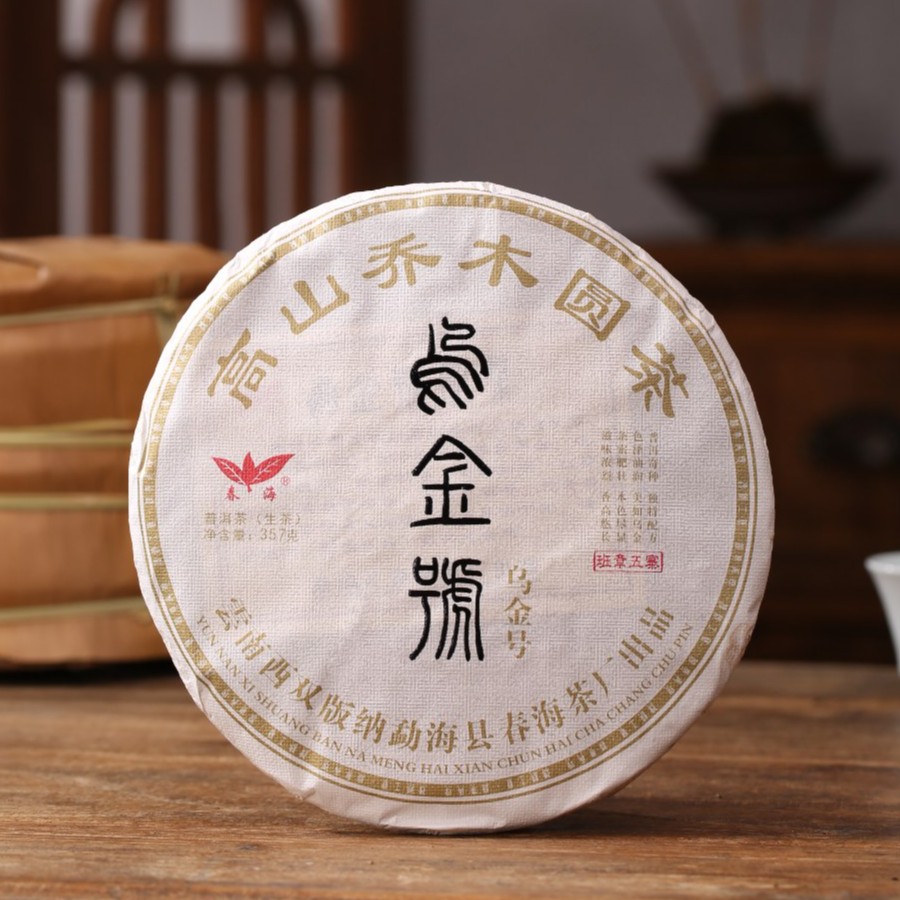 2018年春海茶厂乌金号普洱生茶357g（大师兄专属）