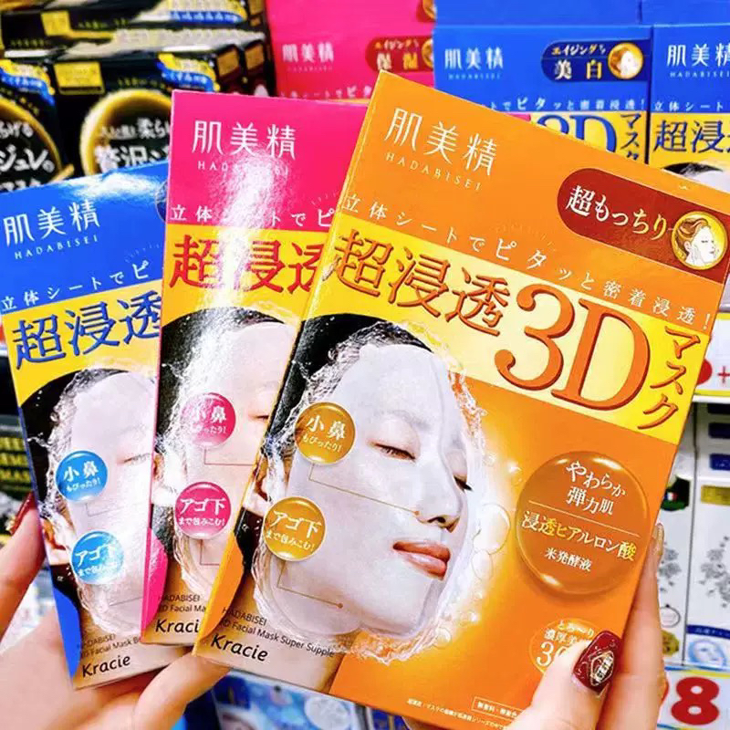 日本本土版肌美精3D面膜立体保湿护肤面膜4片