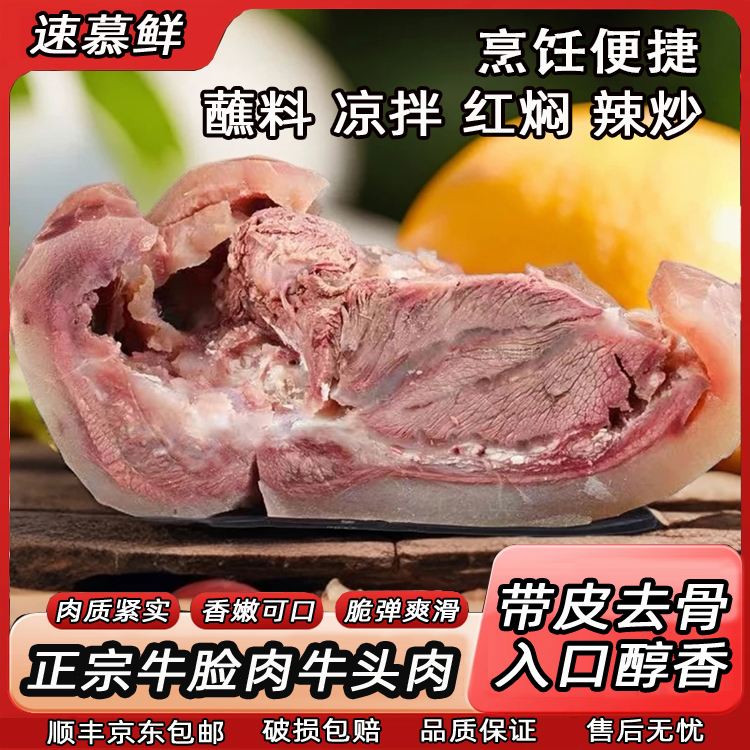 【5斤净重】原味黄牛牛头肉整块原切新鲜现煮现发精修去毛顺丰包邮