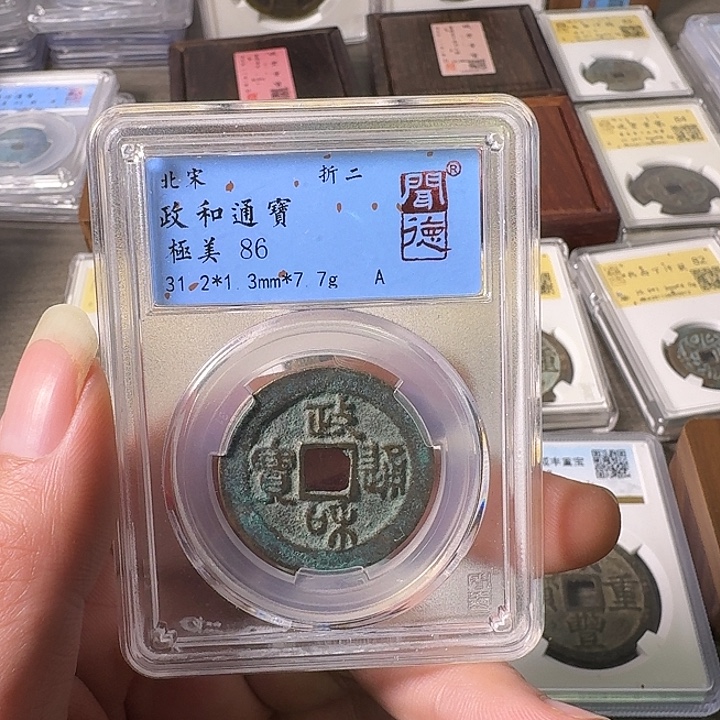 铜A闻博文化政和通宝