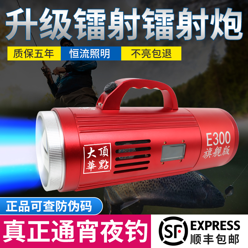 大华顶点 E300夜钓灯激光炮钓鱼灯黑坑诱鱼大炮灯暖黄光镭射炮远