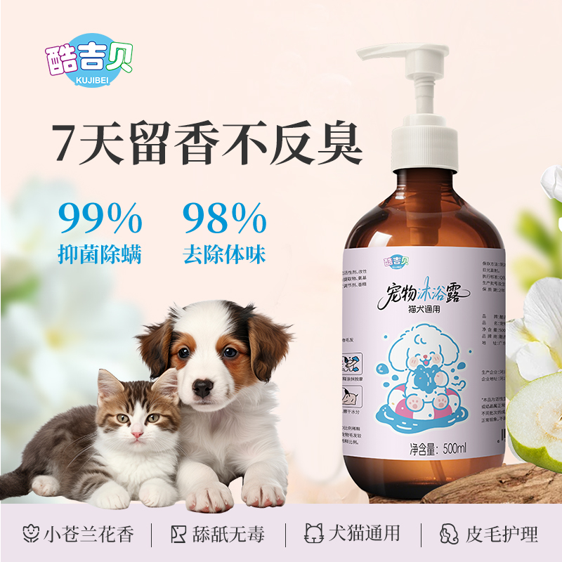 酷吉贝狗狗猫咪专用真菌洗液驱虫祛螨深层护理沐浴液