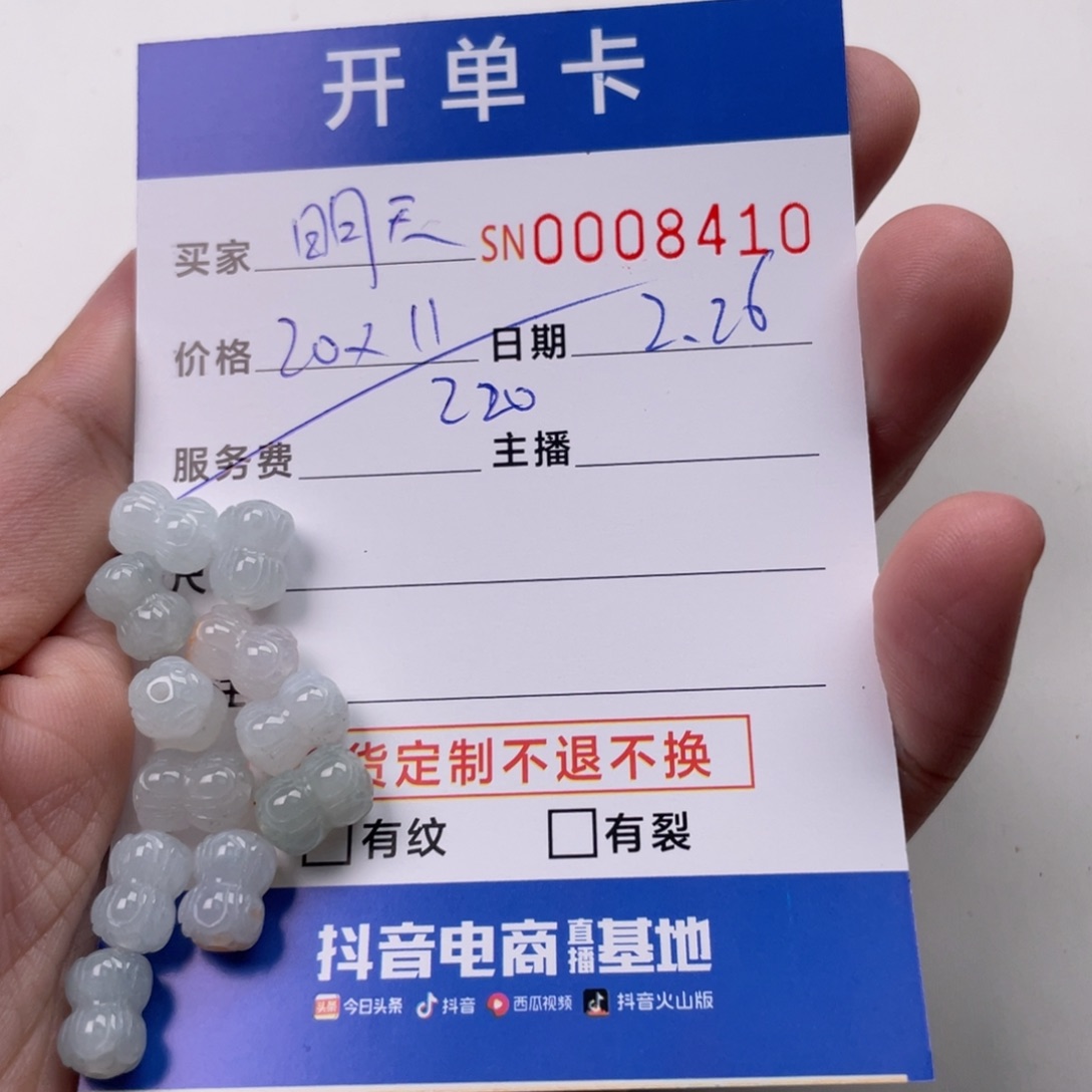 翡翠颈饰未镶嵌明***天
