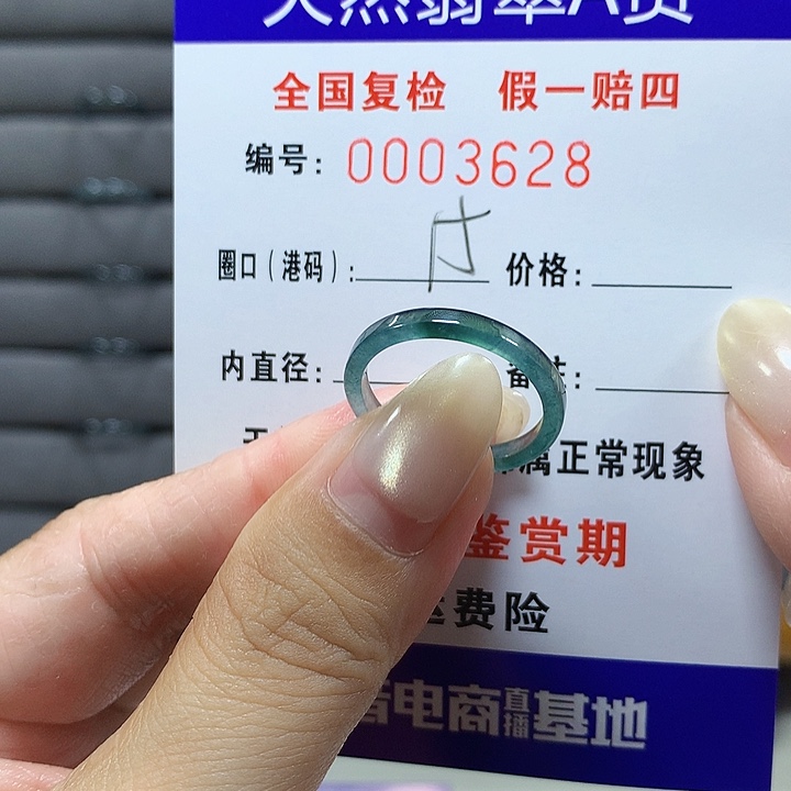 翡翠未镶嵌戒圈3628