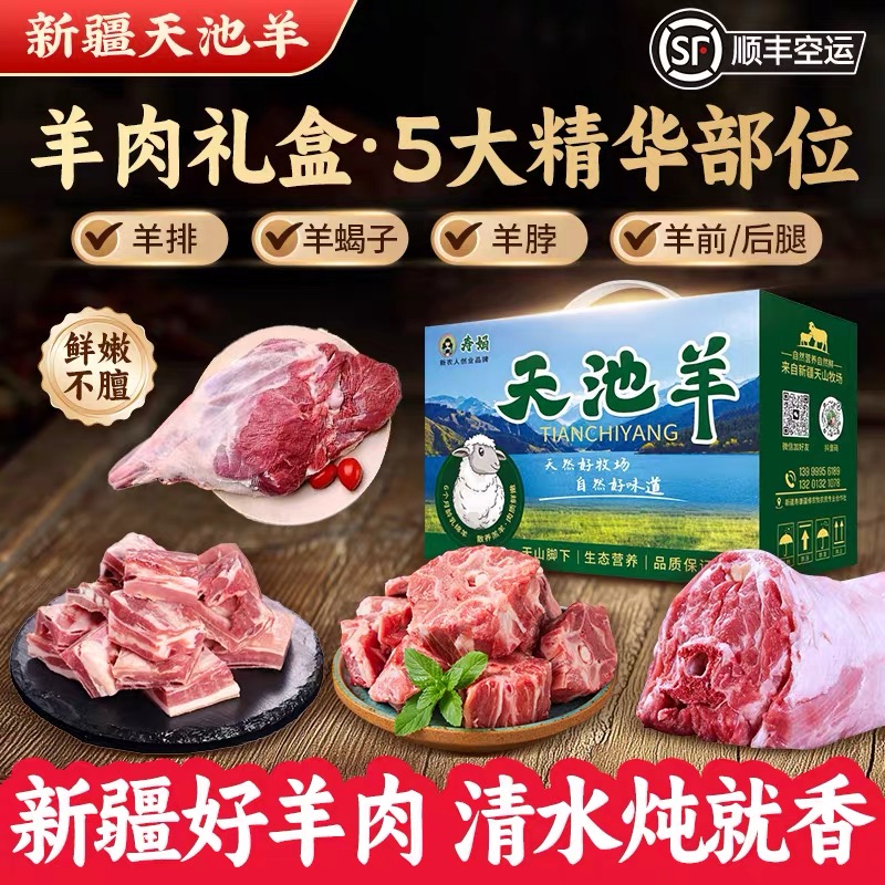 SHOUJUAN/寿娟羊肉礼盒新疆羊肉新鲜现杀鲜羊包邮