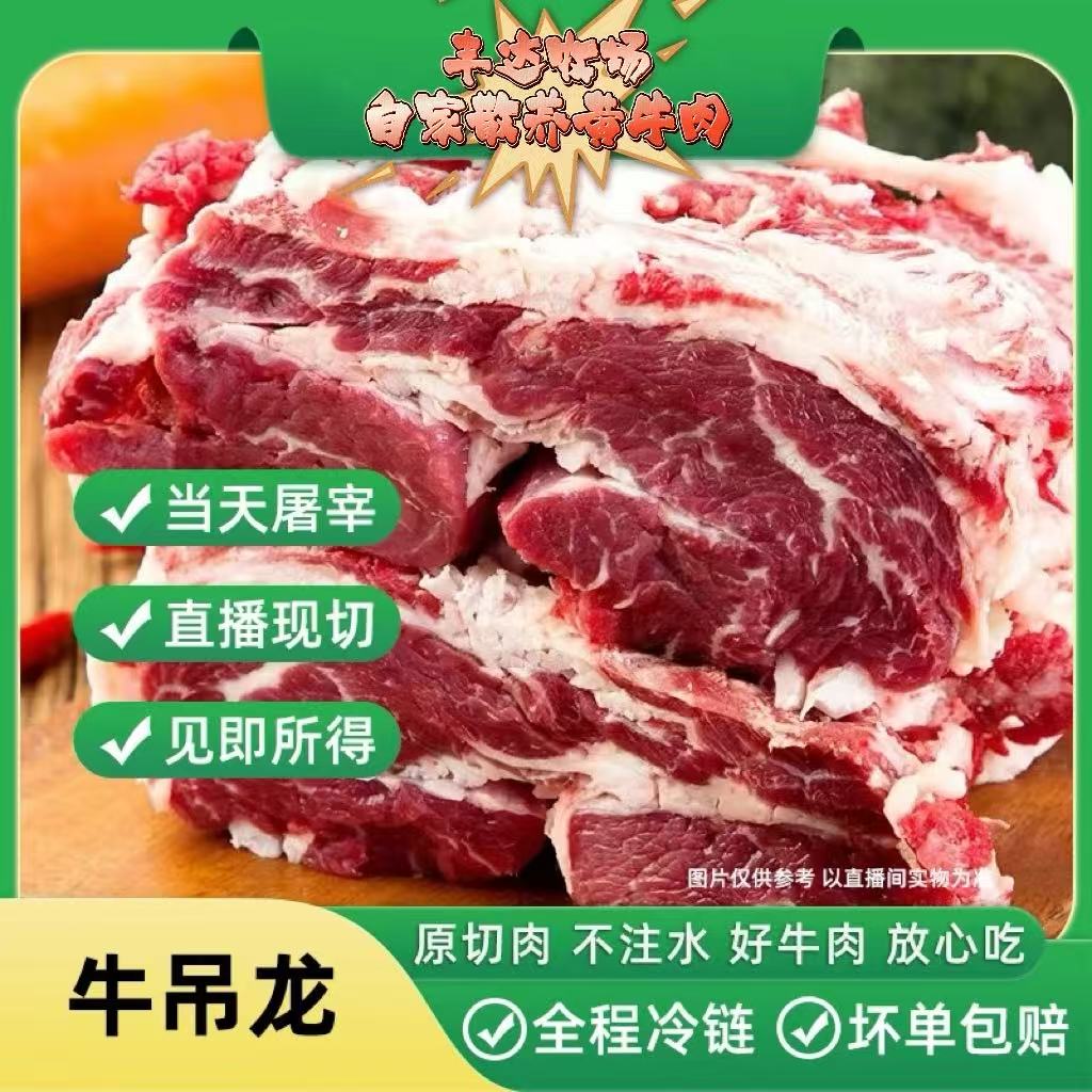 【牛吊龙】大公黄牛源自自家牧场肉眼肉 品质唯一标准 真空