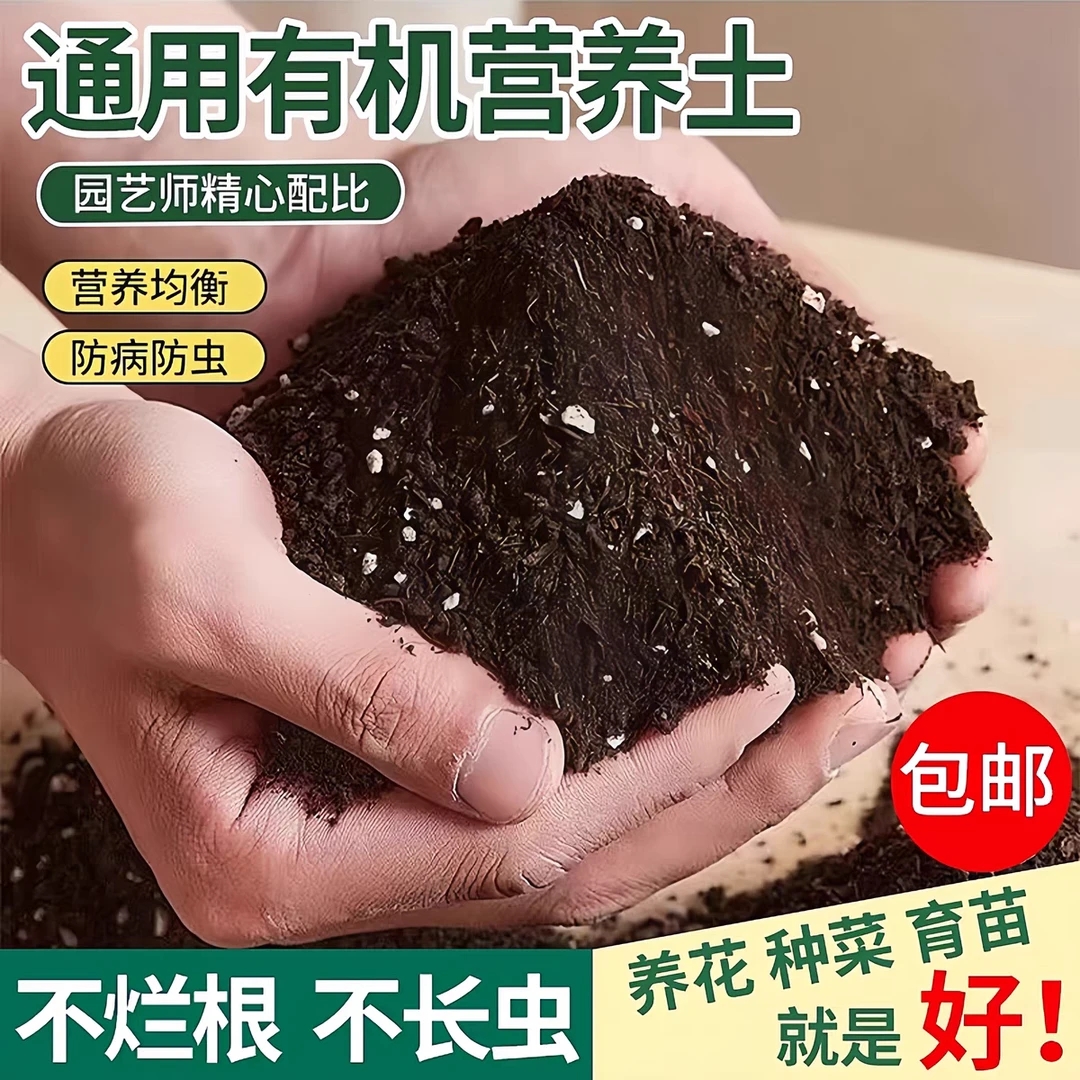 长寿花通用型营养土五斤左右