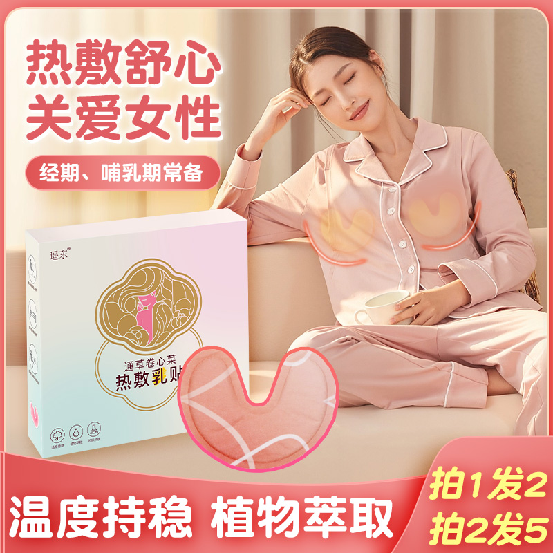 蒸汽热敷贴冰敷贴暖胸宝生理期孕妈哺乳期月子宝妈柔软贴