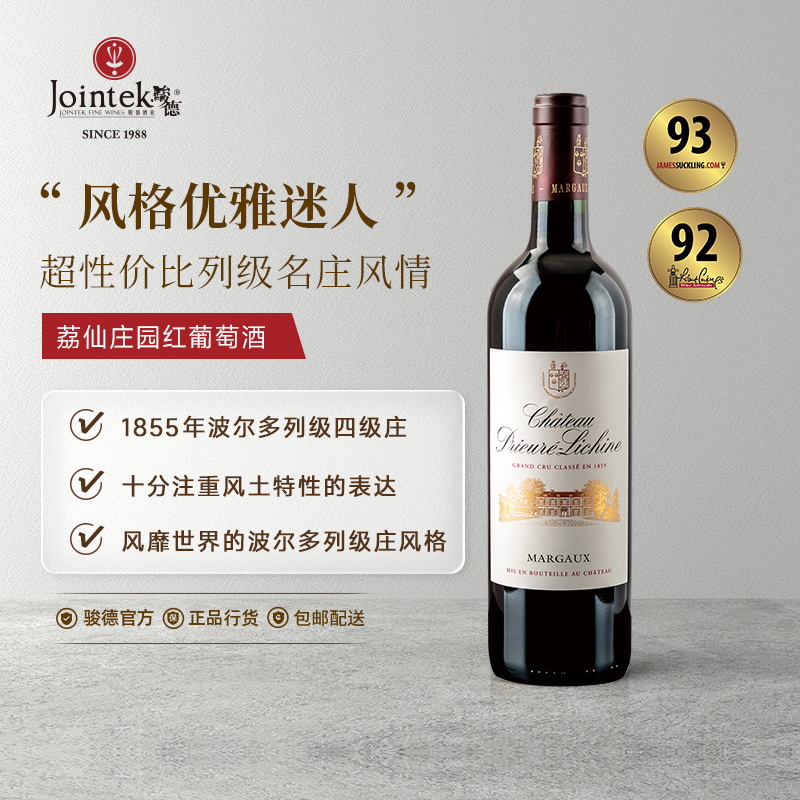 荔仙庄园(Prieure Lichine)法国1855四级庄玛歌产区红葡萄酒 送礼