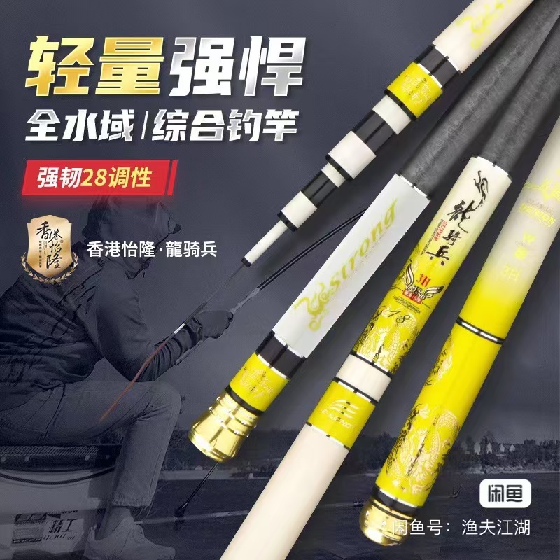 香港怡隆龙骑兵3H4H样品展示钓鱼竿鱼竿