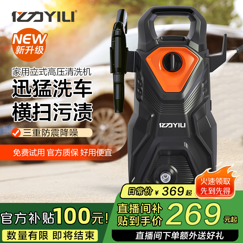 YILI/亿力4503洗车机高压家用220v清洗机便携水枪大功率洗车神器